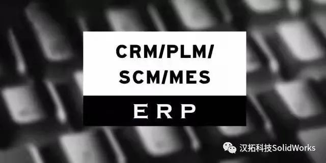 crmplmscmmes与erp的联系与区别